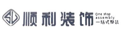 东营顺利装修公司
